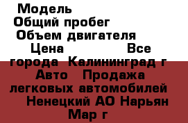  › Модель ­ Renault Kangoo › Общий пробег ­ 159 000 › Объем двигателя ­ 2 › Цена ­ 135 000 - Все города, Калининград г. Авто » Продажа легковых автомобилей   . Ненецкий АО,Нарьян-Мар г.